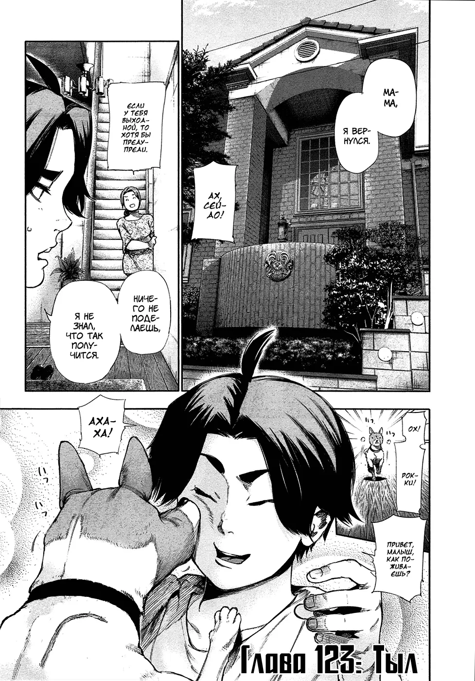 Read Tokyo Ghoul RU Manga Online
