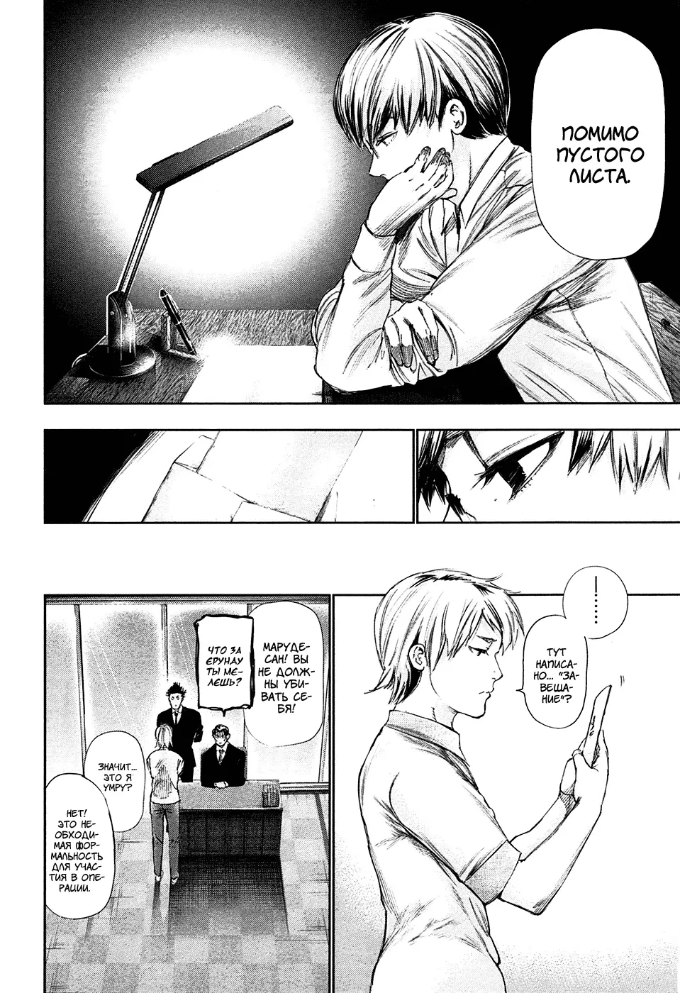 Read Tokyo Ghoul RU Manga Online