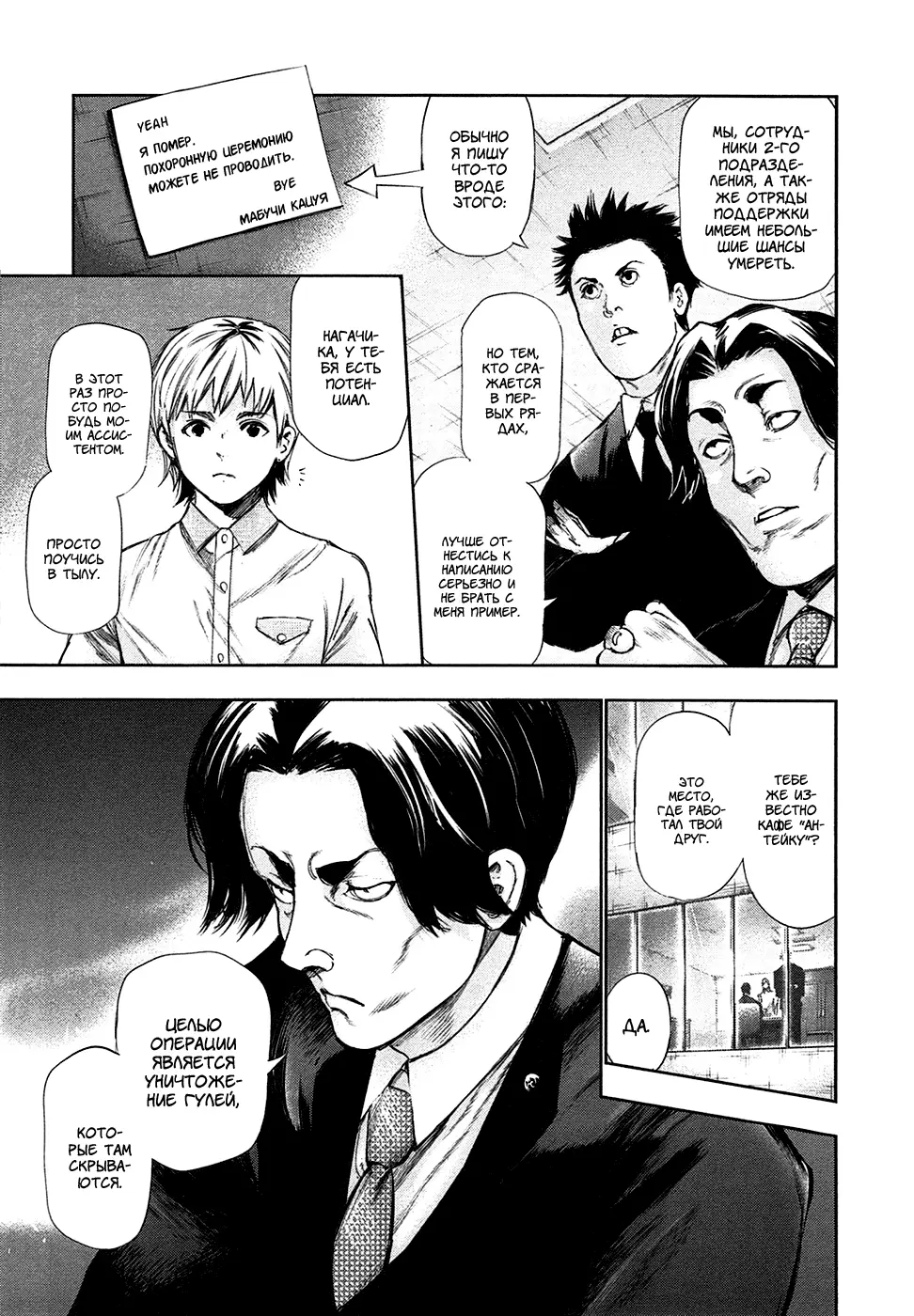 Read Tokyo Ghoul RU Manga Online