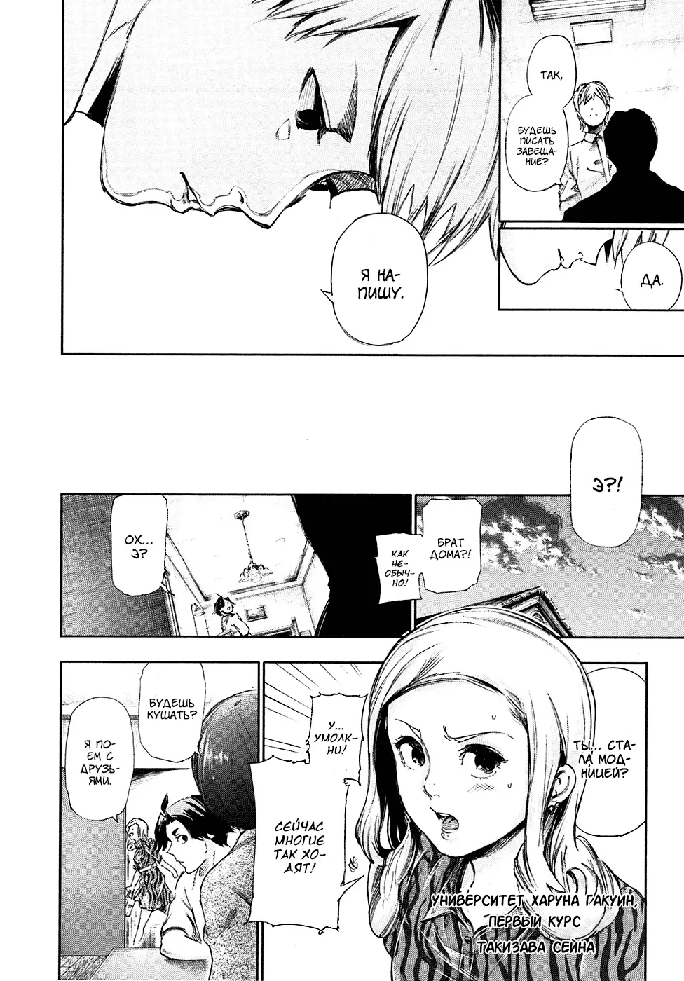 Read Tokyo Ghoul RU Manga Online