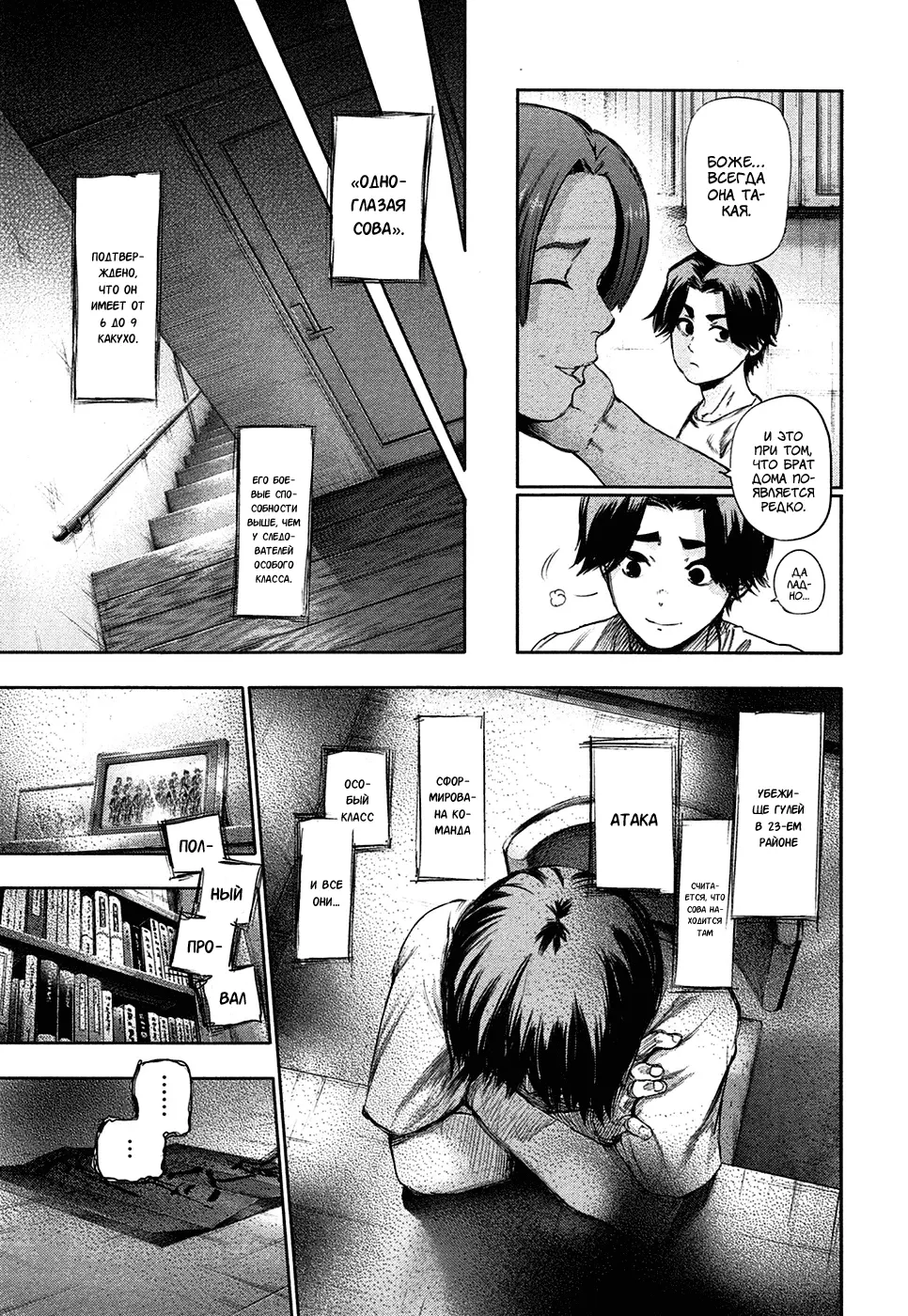 Read Tokyo Ghoul RU Manga Online