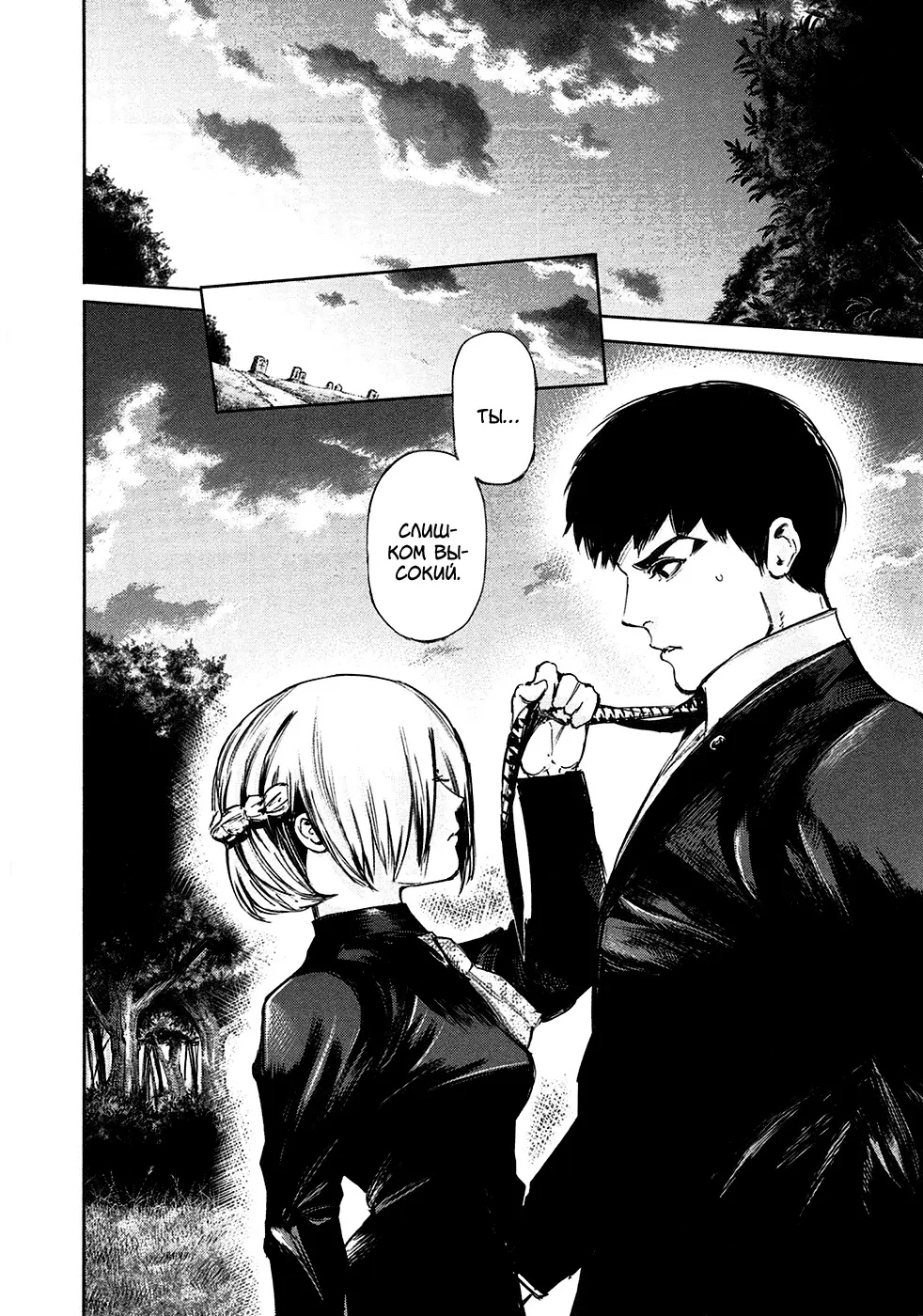 Read Tokyo Ghoul RU Manga Online