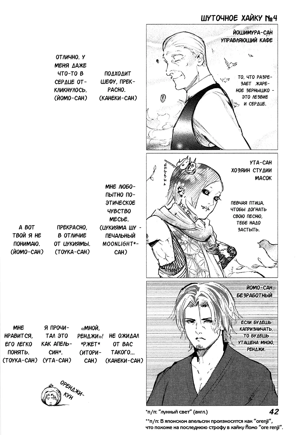 Read Tokyo Ghoul RU Manga Online