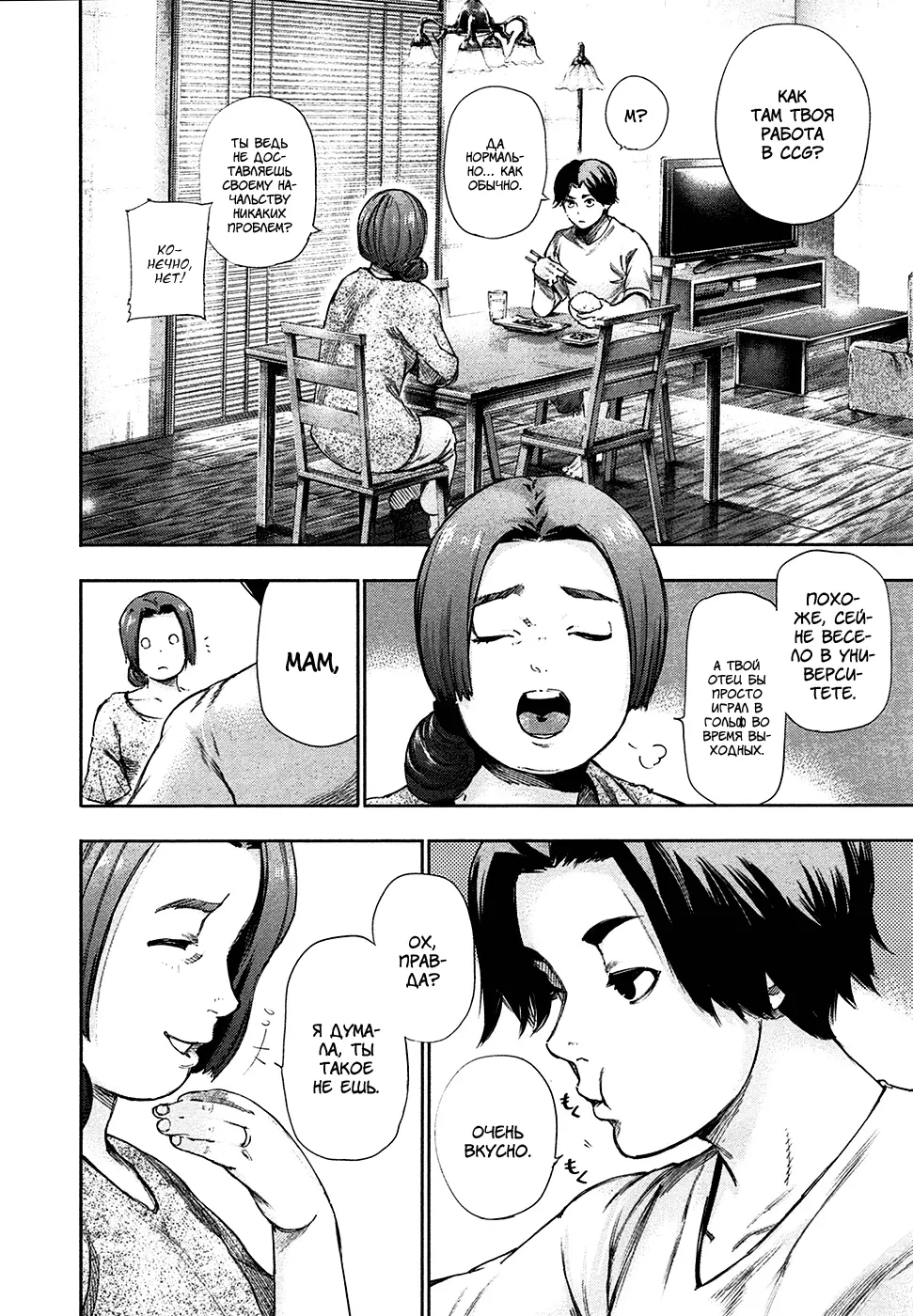 Read Tokyo Ghoul RU Manga Online