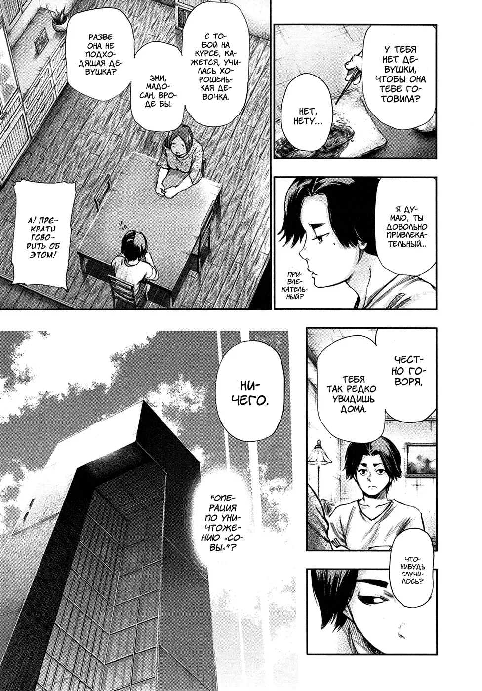 Read Tokyo Ghoul RU Manga Online