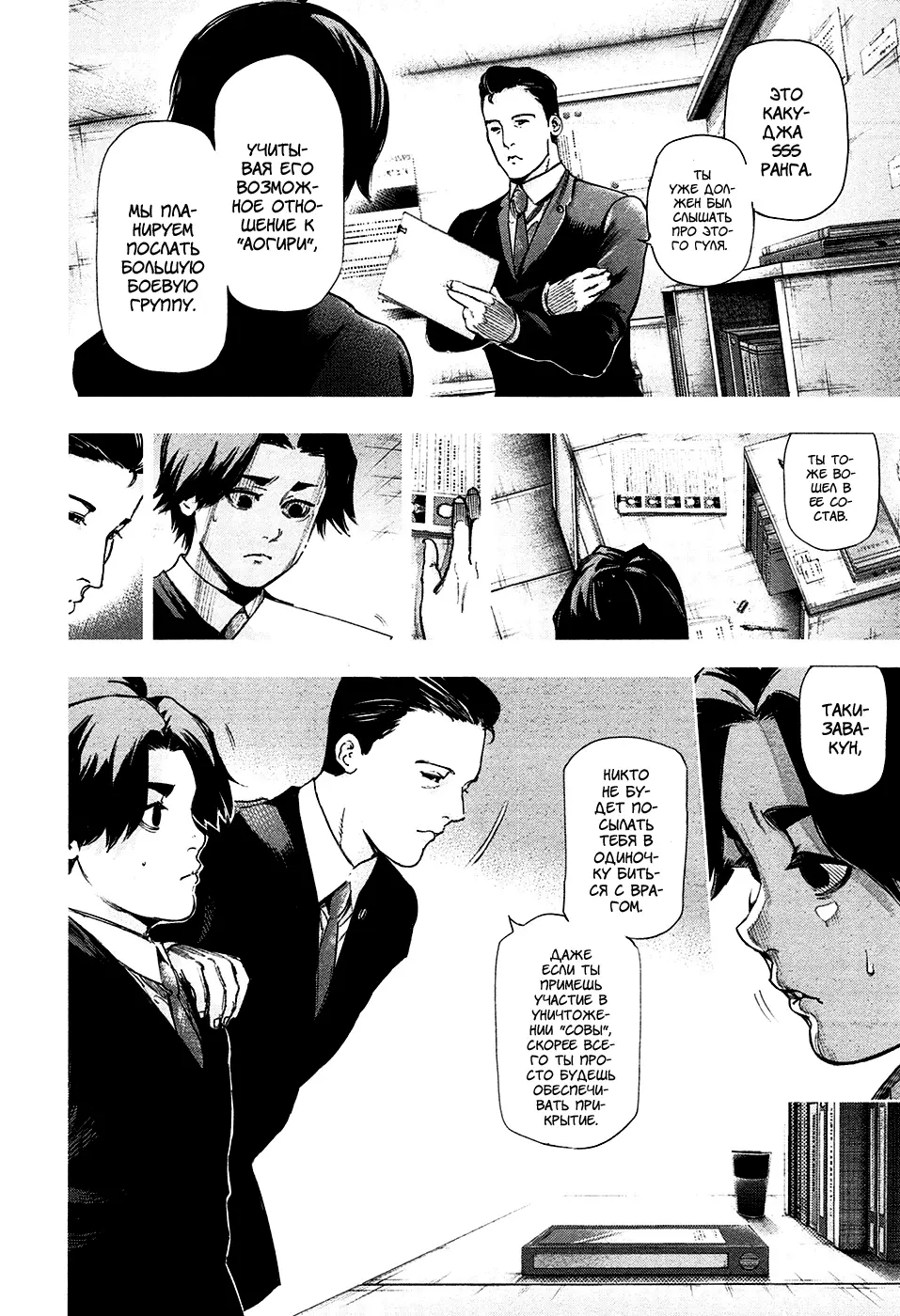 Read Tokyo Ghoul RU Manga Online