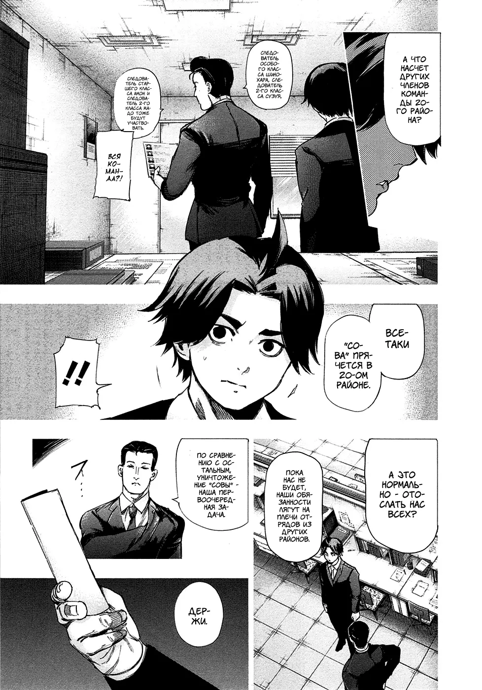 Read Tokyo Ghoul RU Manga Online
