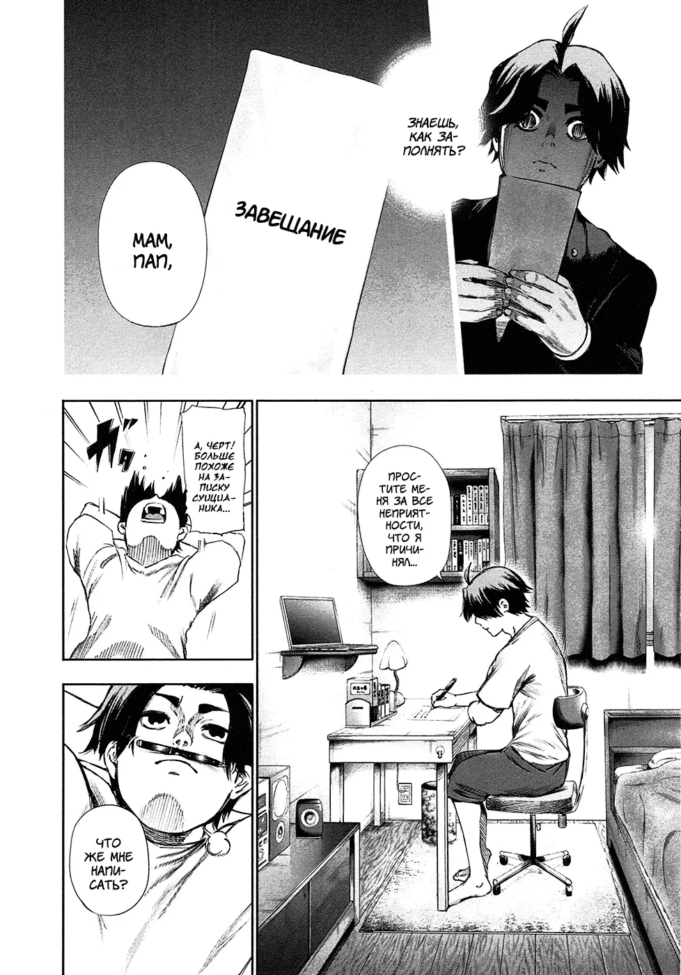 Read Tokyo Ghoul RU Manga Online