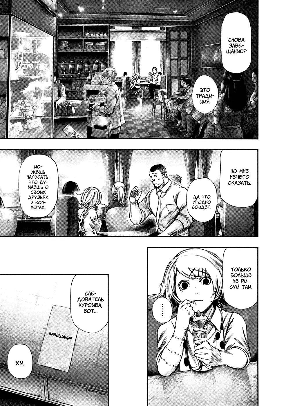 Read Tokyo Ghoul RU Manga Online