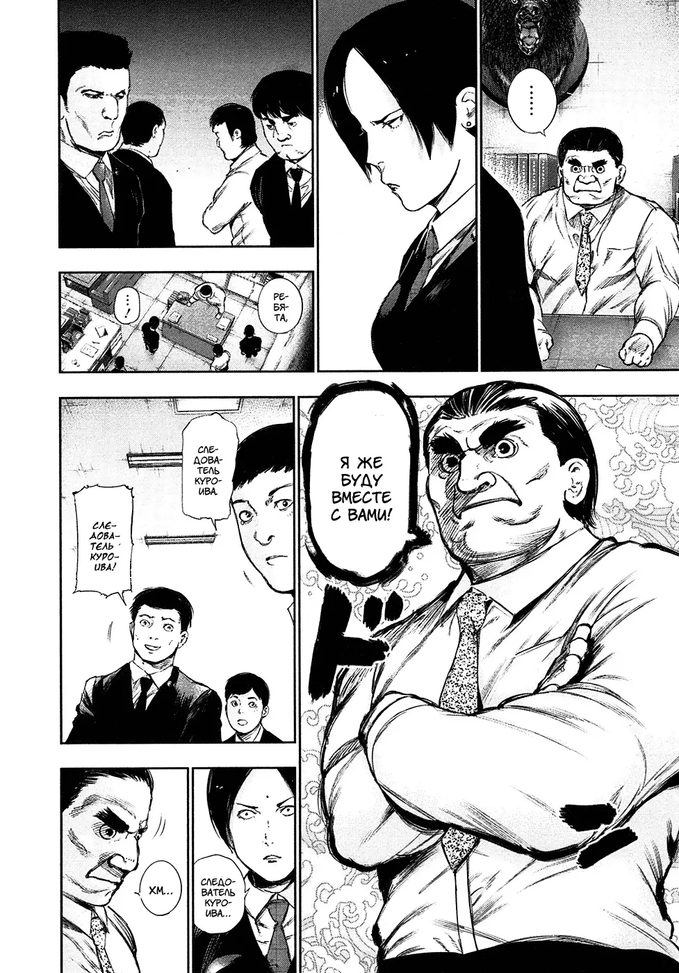 Read Tokyo Ghoul RU Manga Online