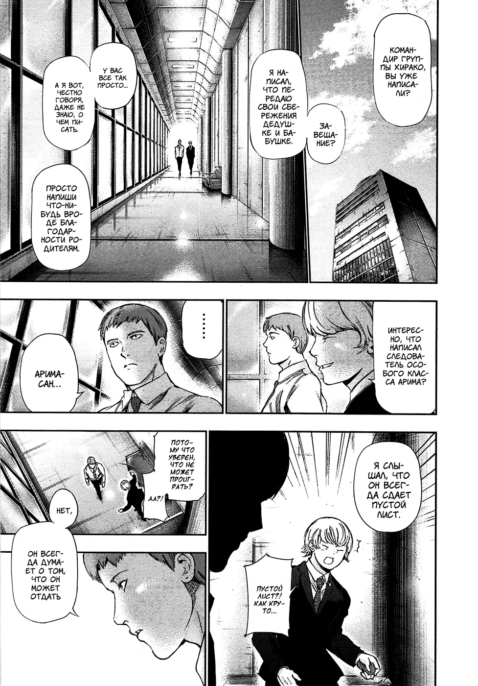 Read Tokyo Ghoul RU Manga Online
