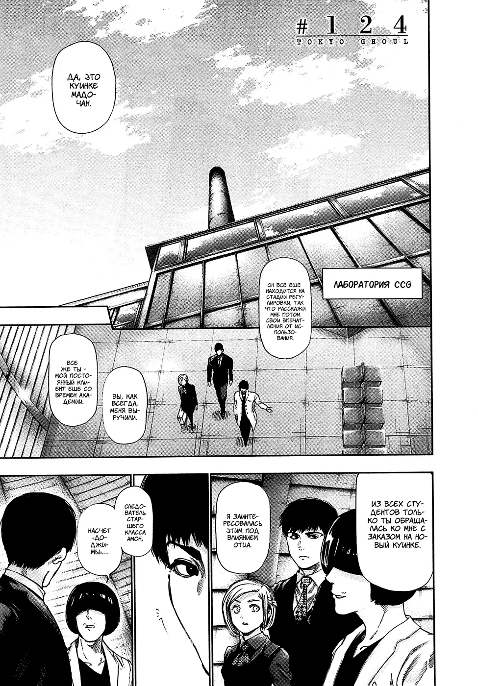 Read Tokyo Ghoul RU Manga Online