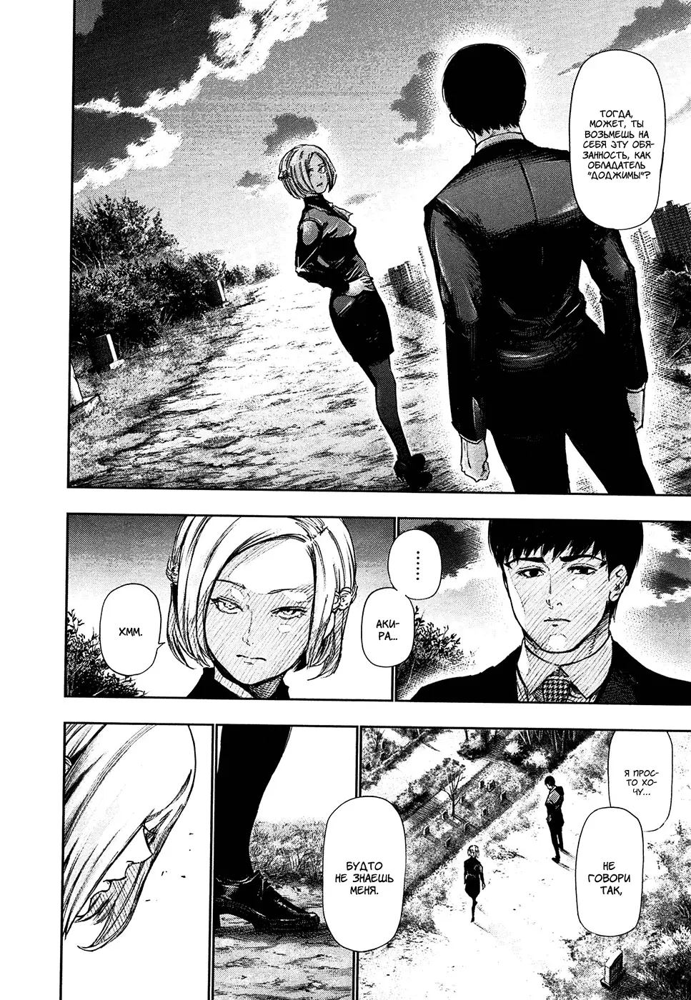 Read Tokyo Ghoul RU Manga Online