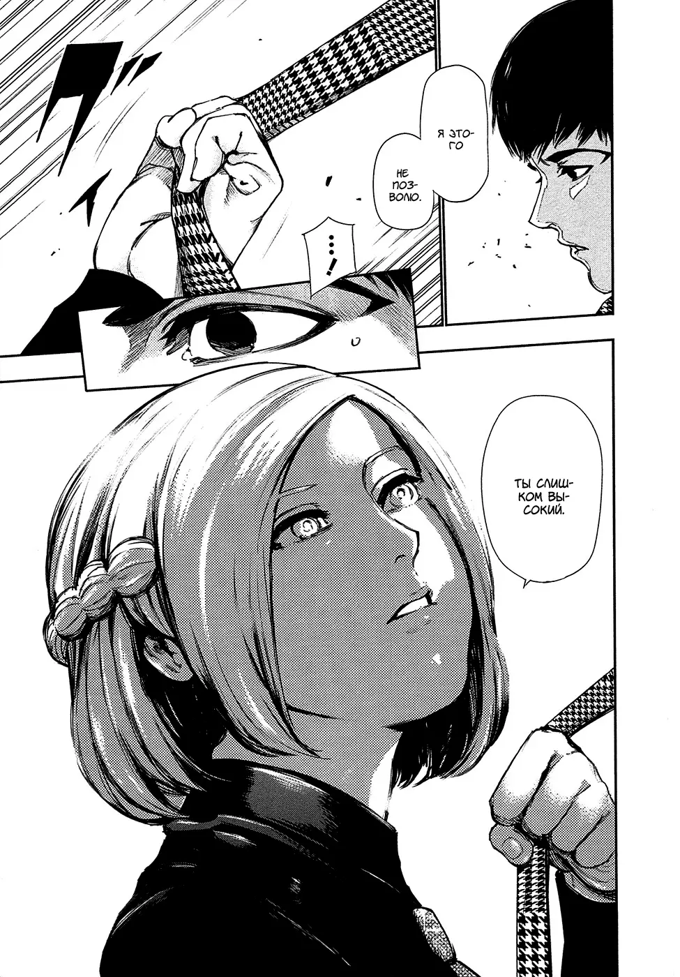 Read Tokyo Ghoul RU Manga Online