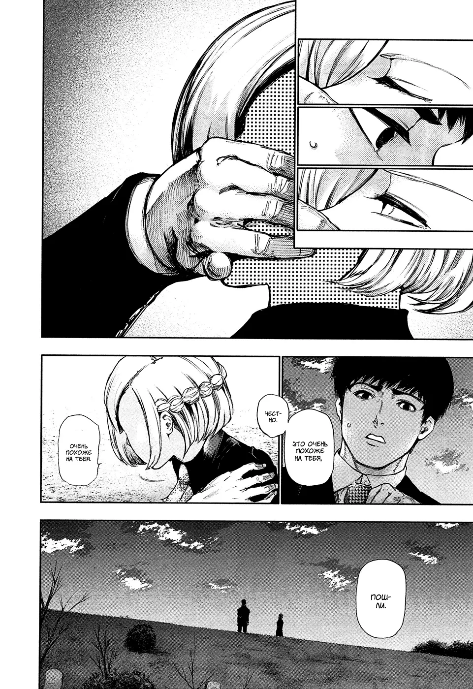 Read Tokyo Ghoul RU Manga Online