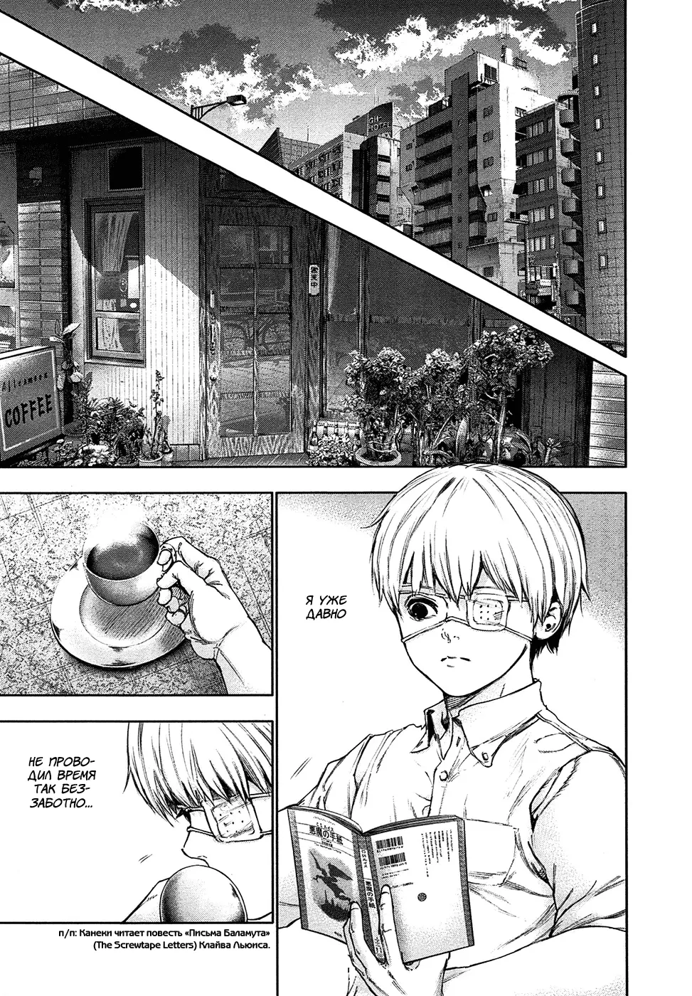 Read Tokyo Ghoul RU Manga Online