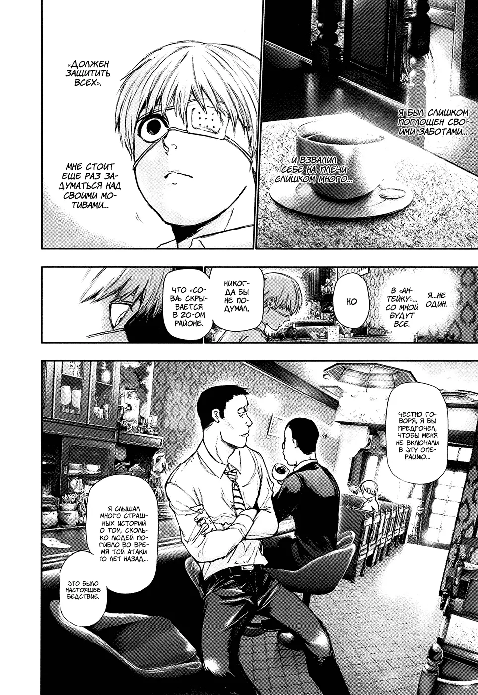 Read Tokyo Ghoul RU Manga Online