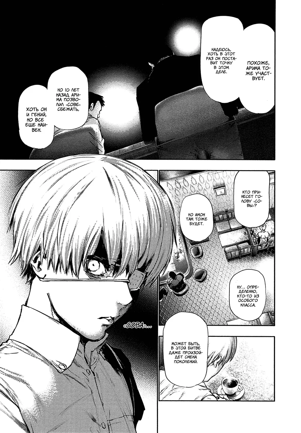 Read Tokyo Ghoul RU Manga Online