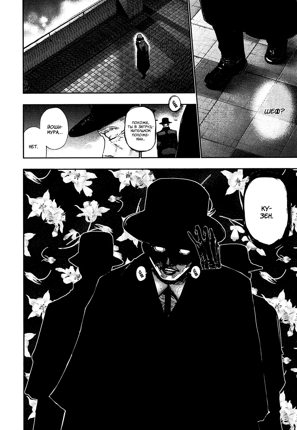 Read Tokyo Ghoul RU Manga Online