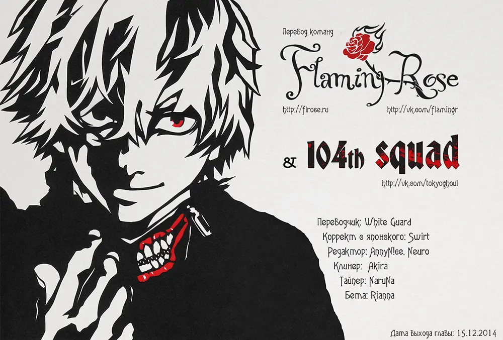Read Tokyo Ghoul RU Manga Online