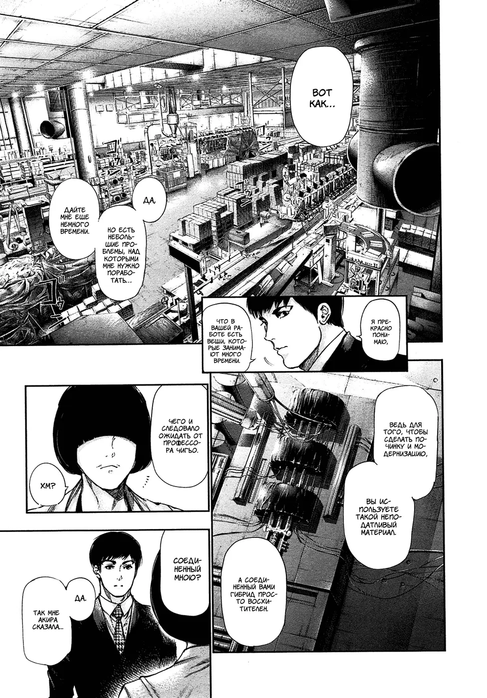 Read Tokyo Ghoul RU Manga Online