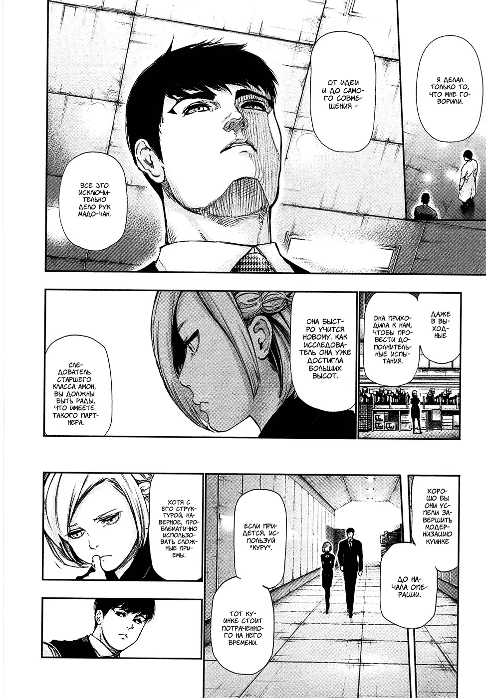Read Tokyo Ghoul RU Manga Online