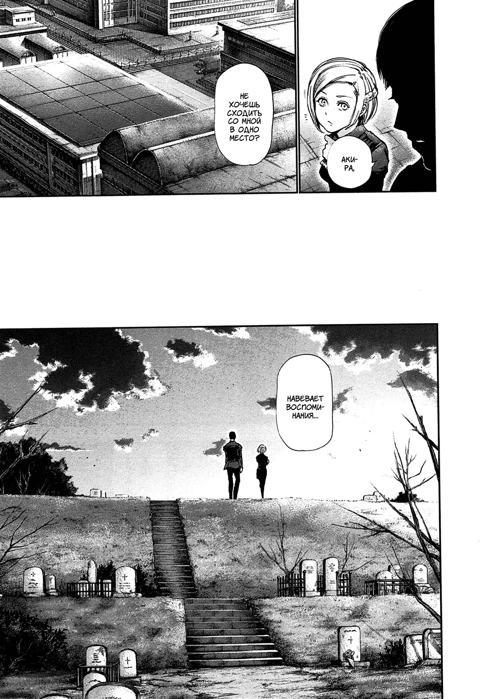 Read Tokyo Ghoul RU Manga Online
