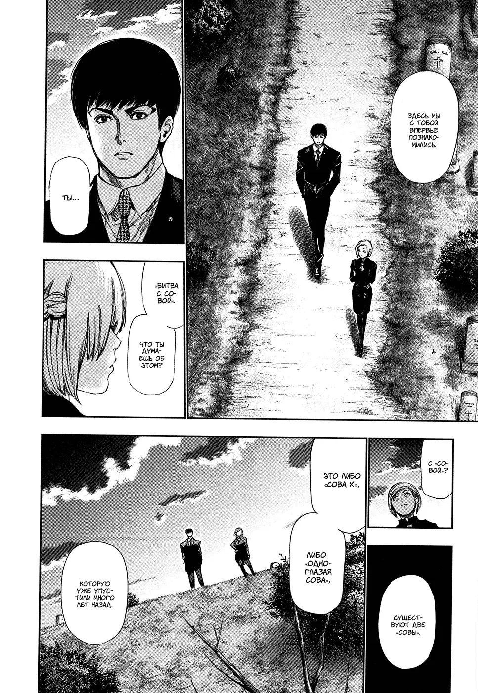Read Tokyo Ghoul RU Manga Online