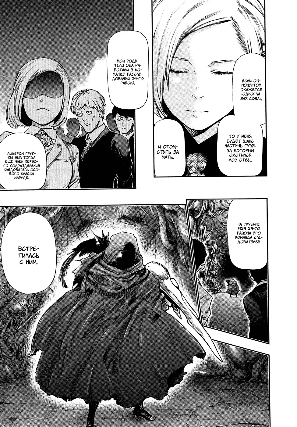 Read Tokyo Ghoul RU Manga Online
