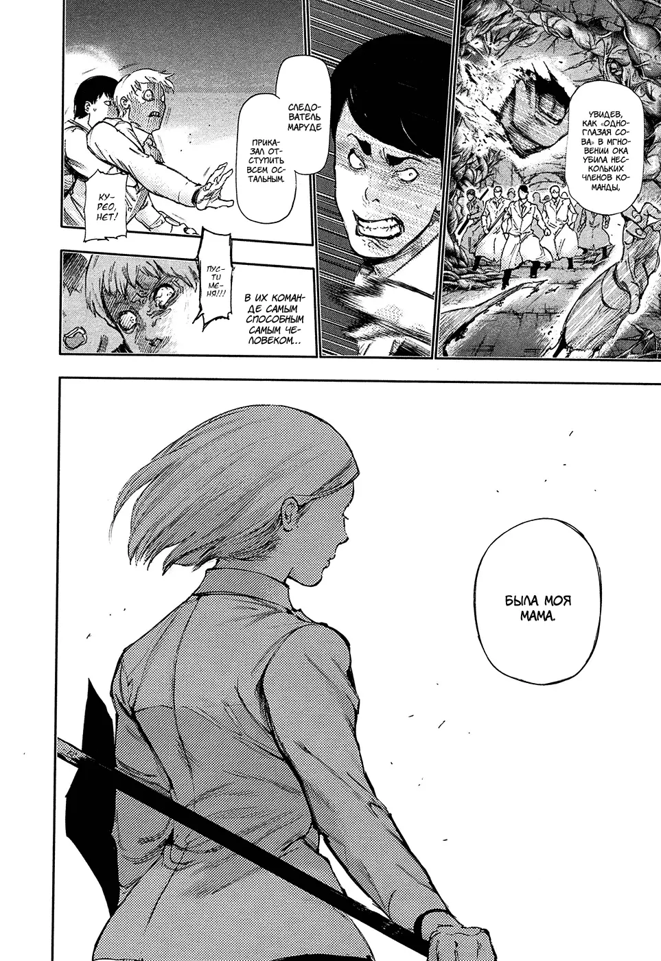 Read Tokyo Ghoul RU Manga Online