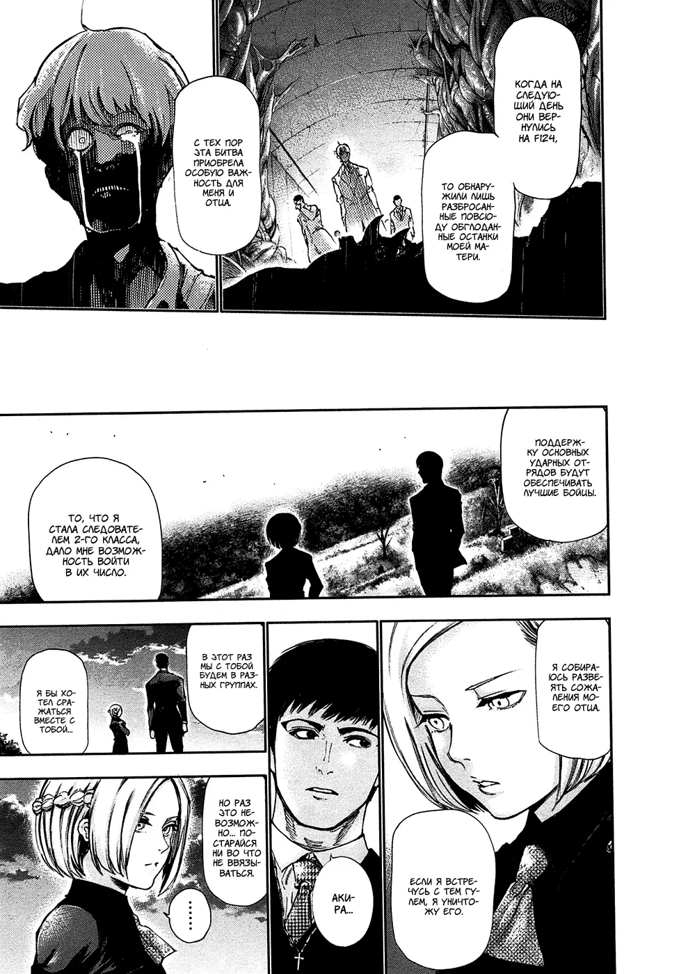 Read Tokyo Ghoul RU Manga Online