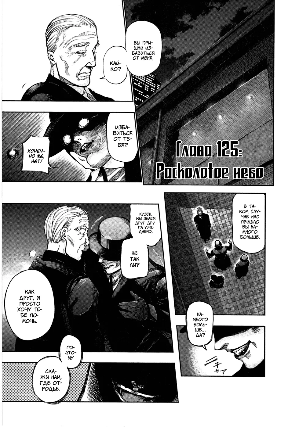 Read Tokyo Ghoul RU Manga Online