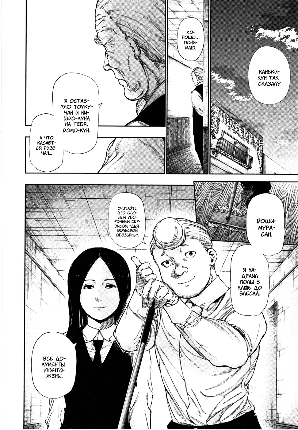 Read Tokyo Ghoul RU Manga Online
