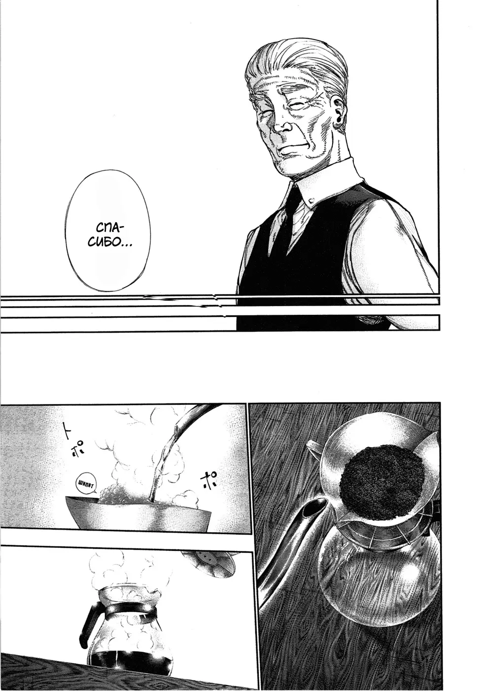 Read Tokyo Ghoul RU Manga Online