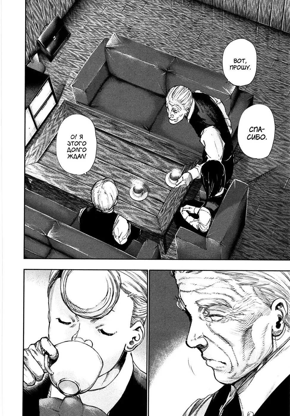 Read Tokyo Ghoul RU Manga Online