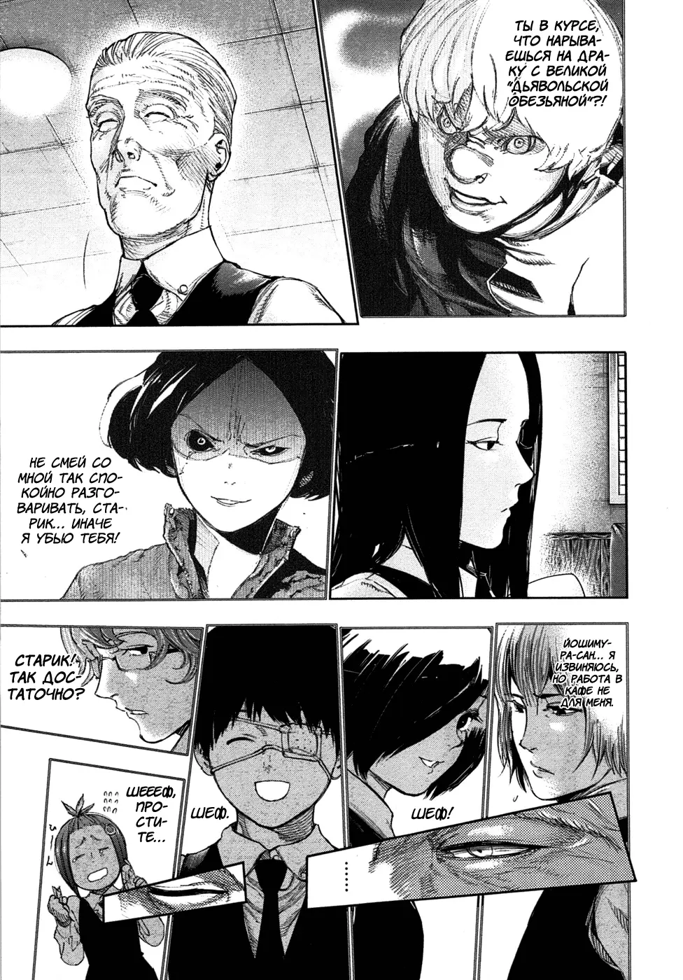 Read Tokyo Ghoul RU Manga Online