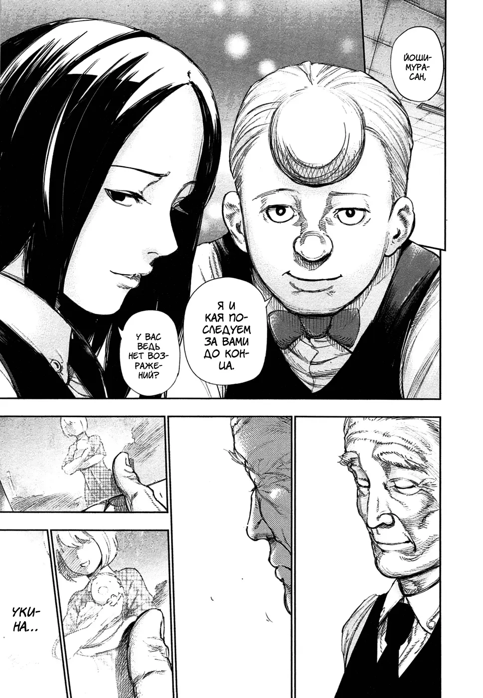 Read Tokyo Ghoul RU Manga Online