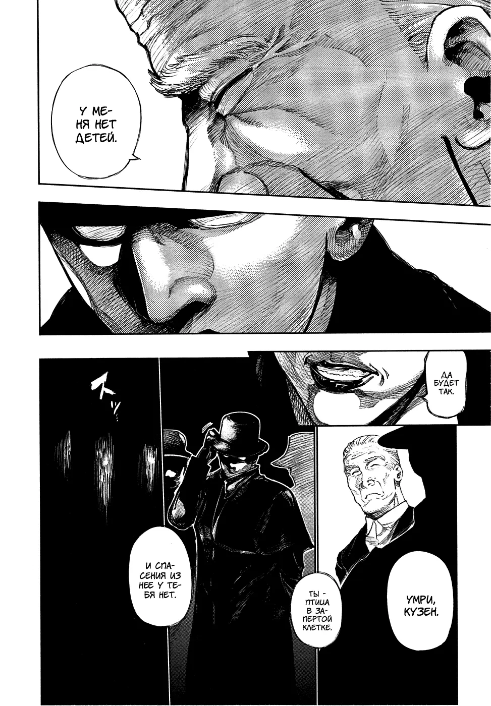 Read Tokyo Ghoul RU Manga Online