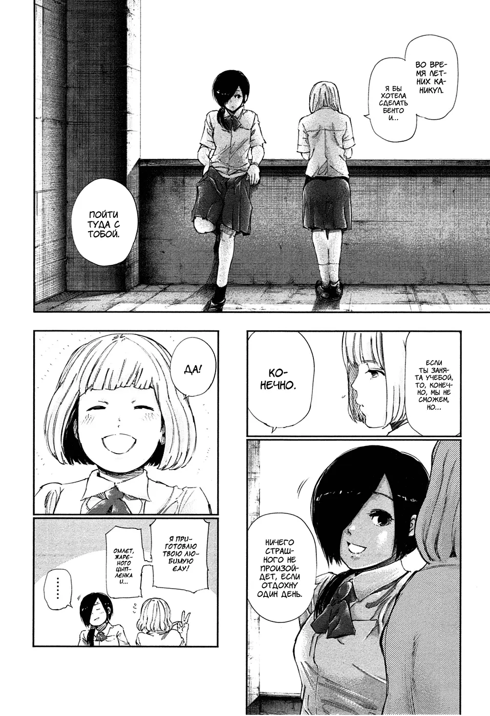 Read Tokyo Ghoul RU Manga Online