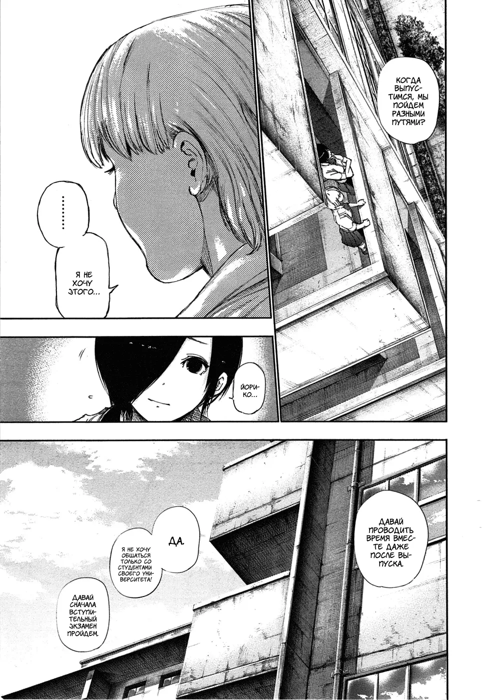 Read Tokyo Ghoul RU Manga Online