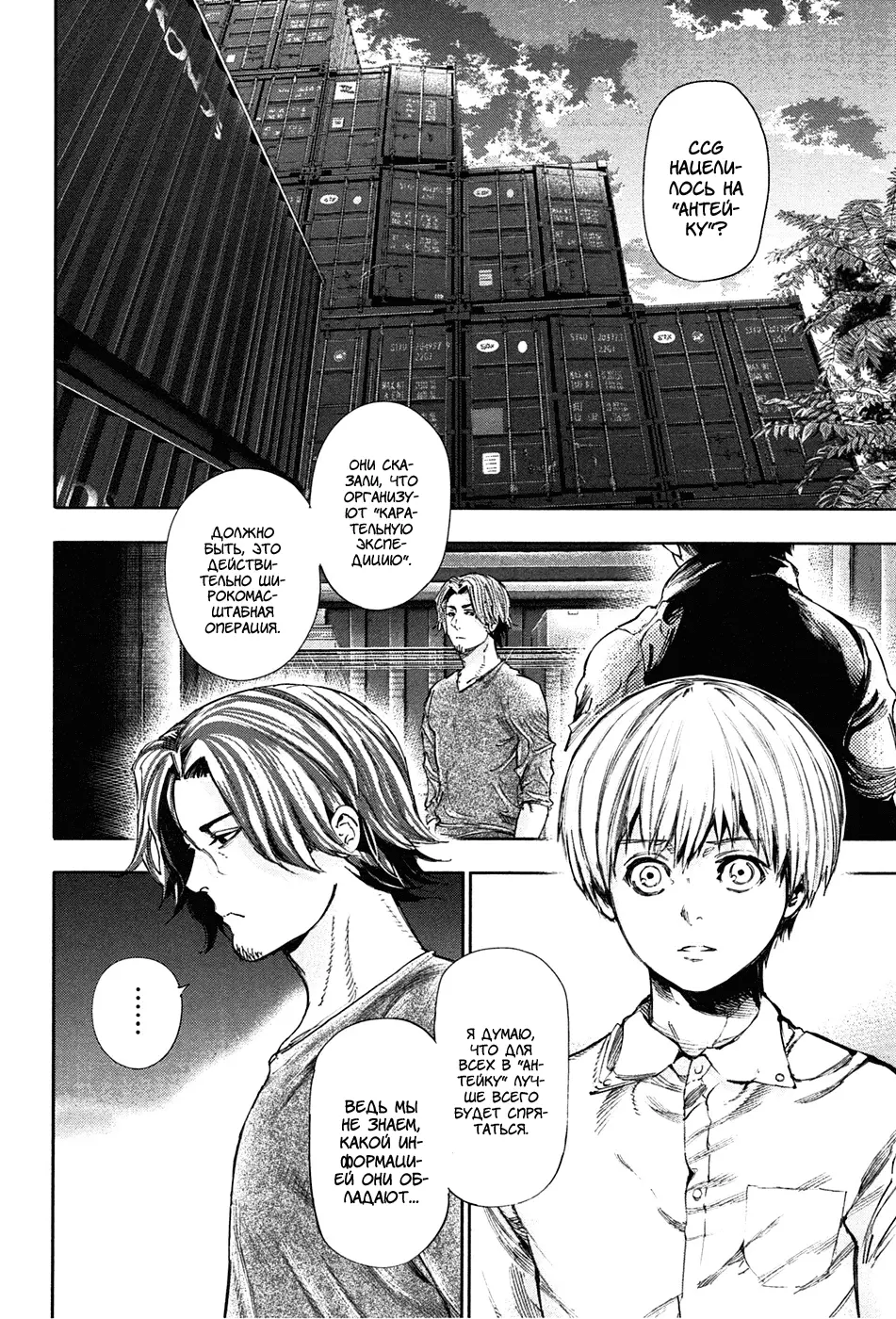 Read Tokyo Ghoul RU Manga Online