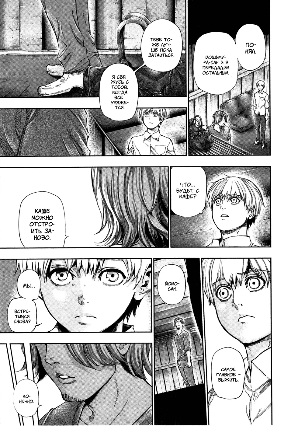 Read Tokyo Ghoul RU Manga Online