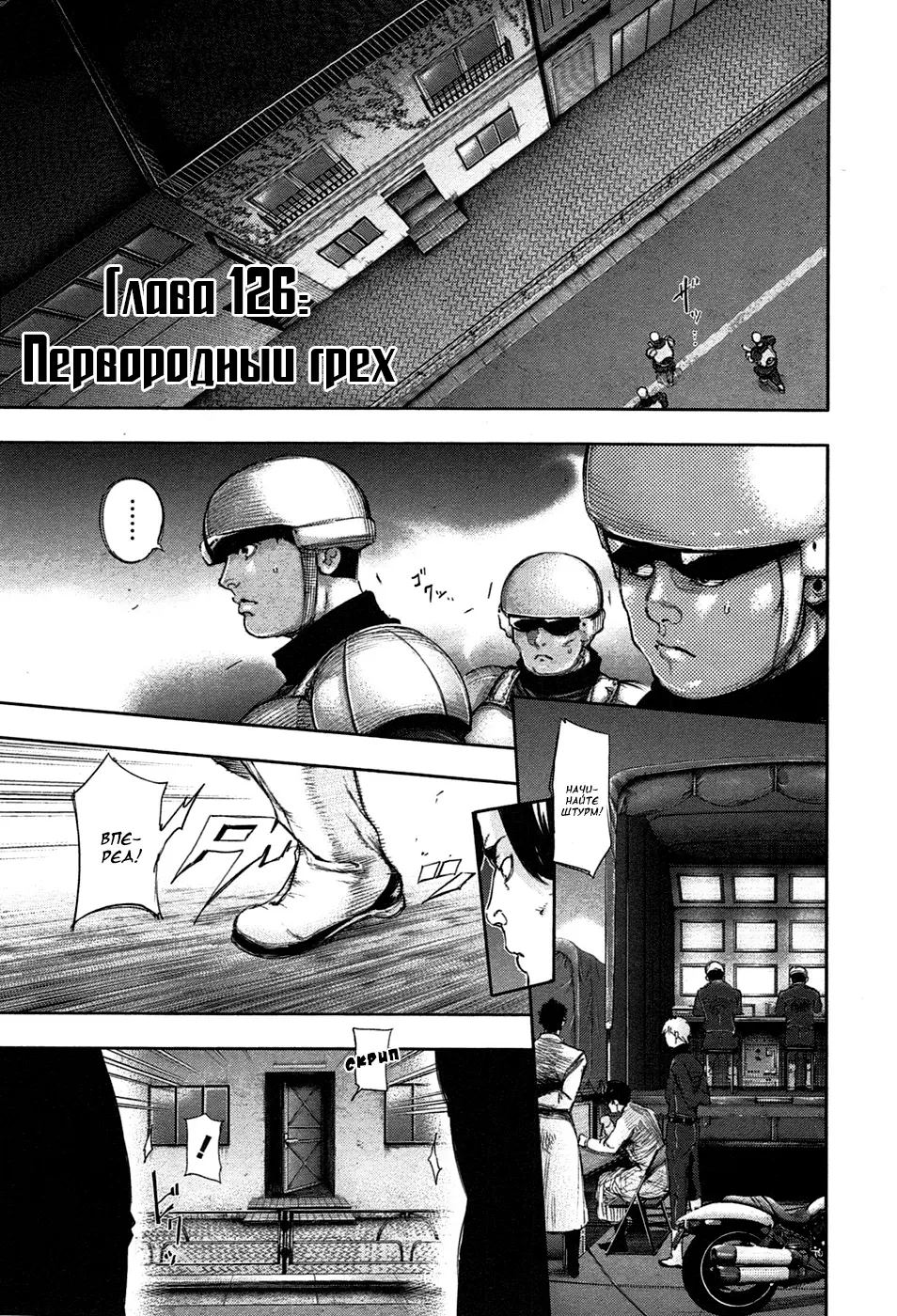 Read Tokyo Ghoul RU Manga Online
