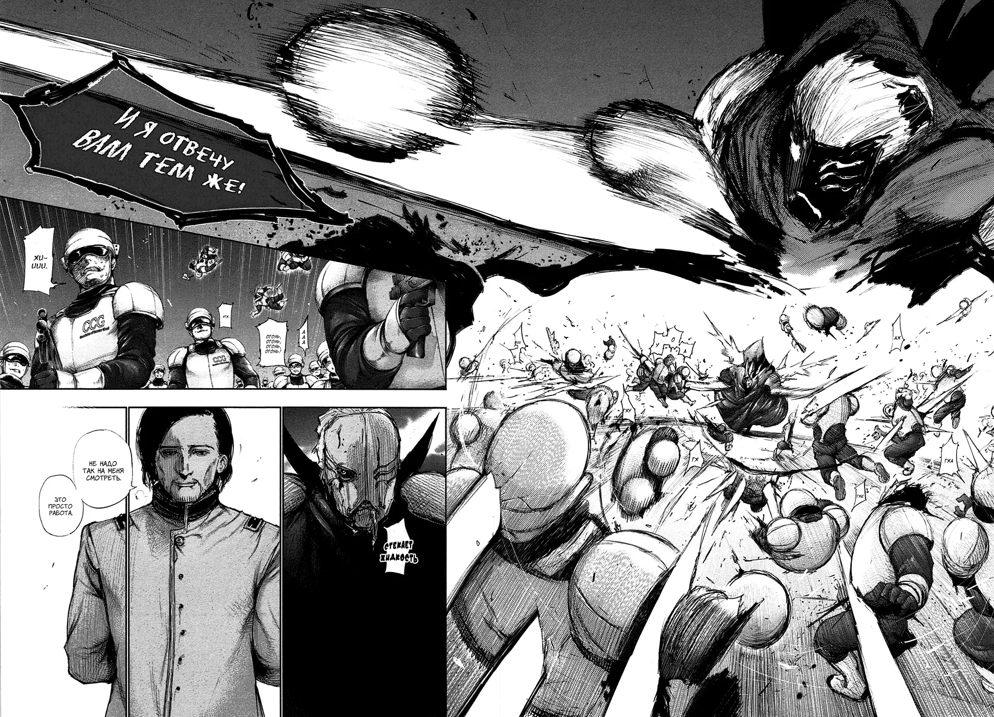 Read Tokyo Ghoul RU Manga Online
