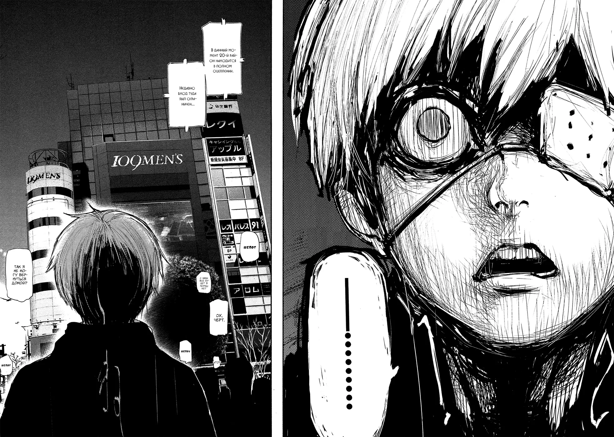Read Tokyo Ghoul RU Manga Online