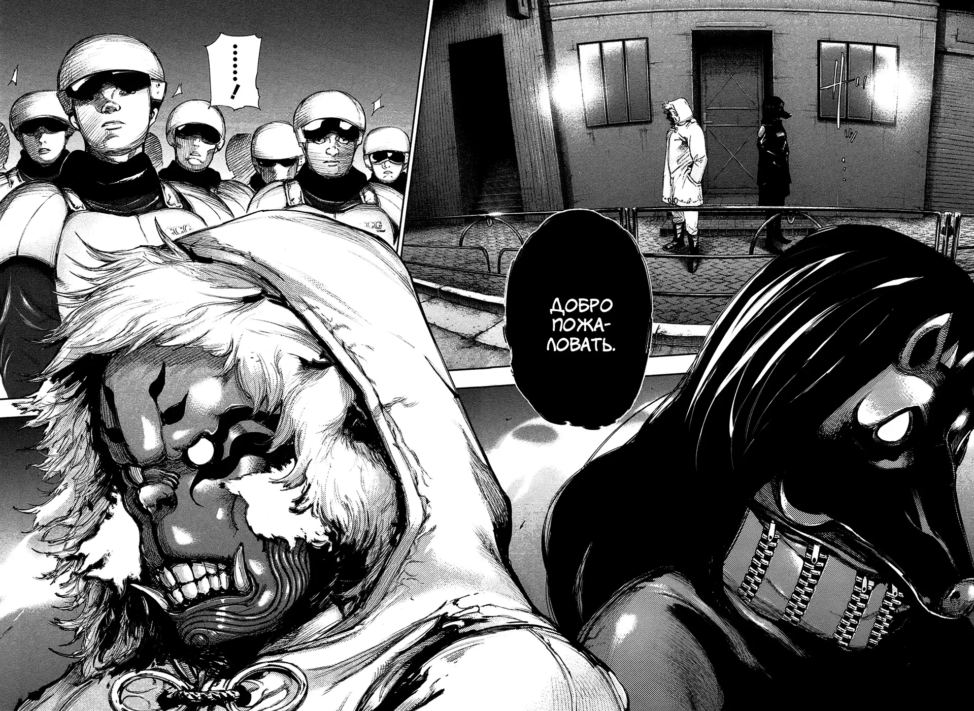 Read Tokyo Ghoul RU Manga Online