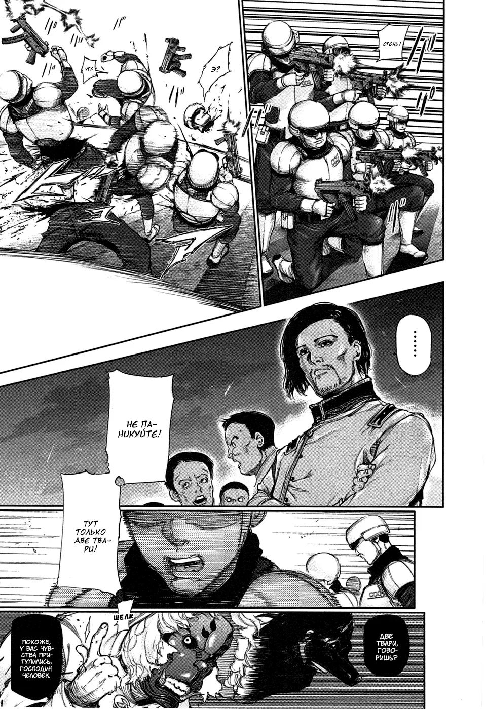 Read Tokyo Ghoul RU Manga Online