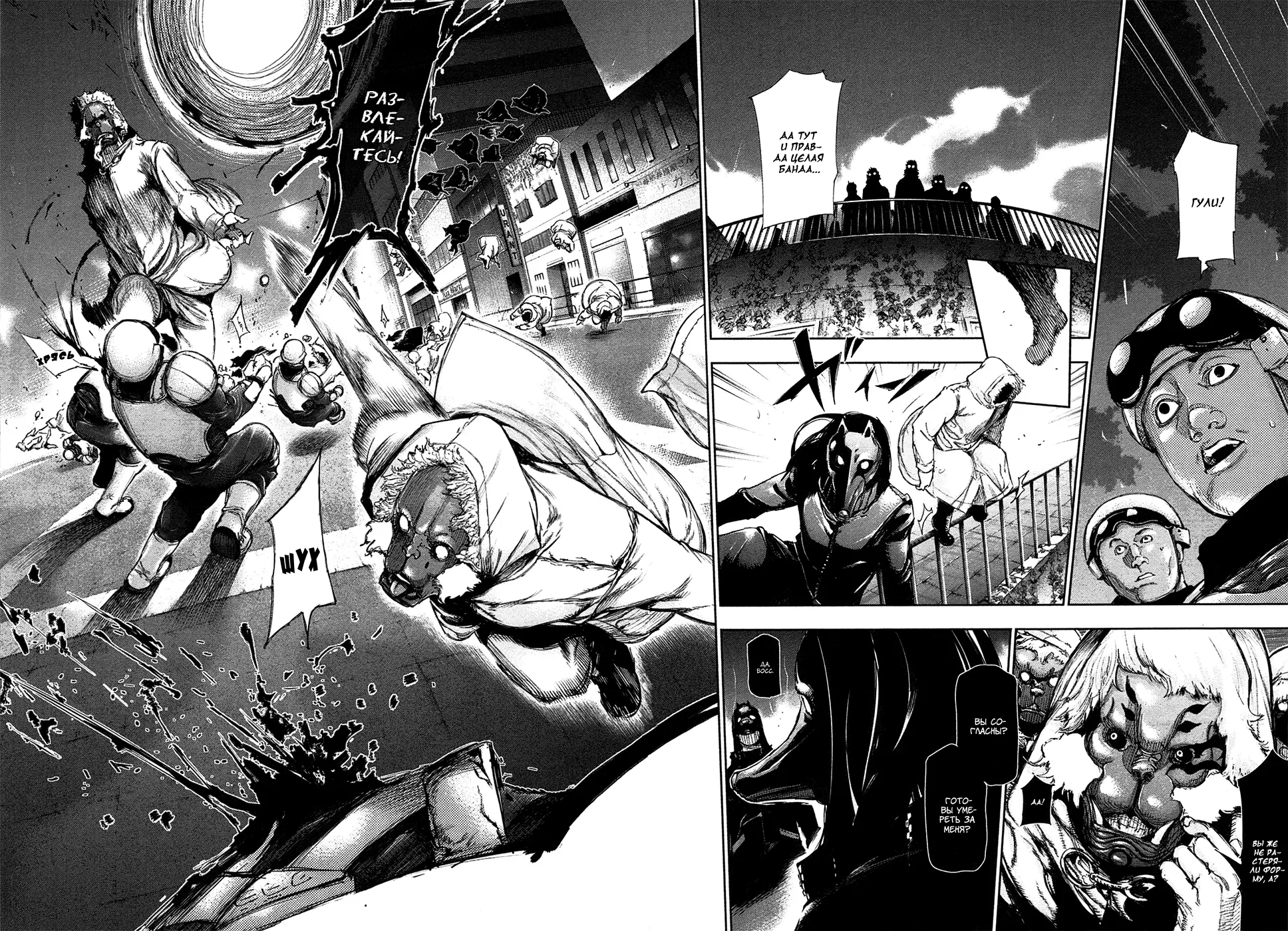 Read Tokyo Ghoul RU Manga Online