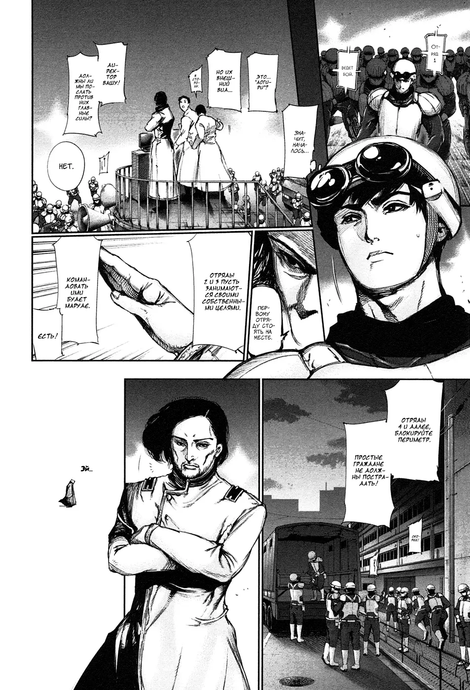 Read Tokyo Ghoul RU Manga Online