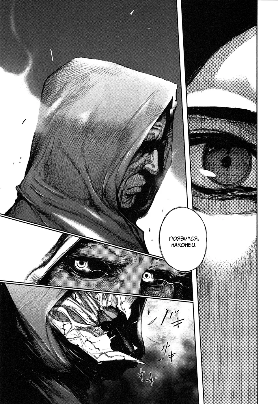 Read Tokyo Ghoul RU Manga Online